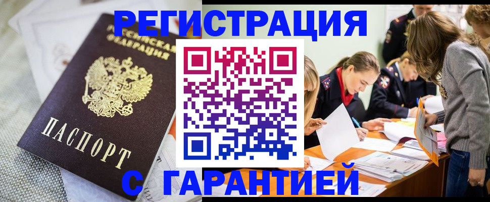 временная регистрация гарантия в Арзамасе